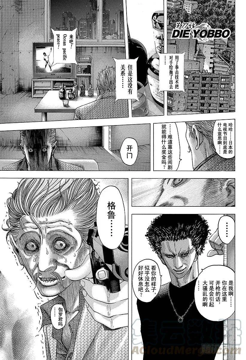第76话 慈悲的人 第25页