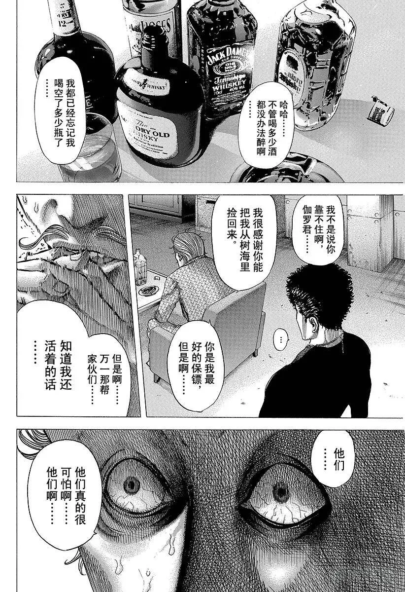第77话 DIE YABBO 第2页
