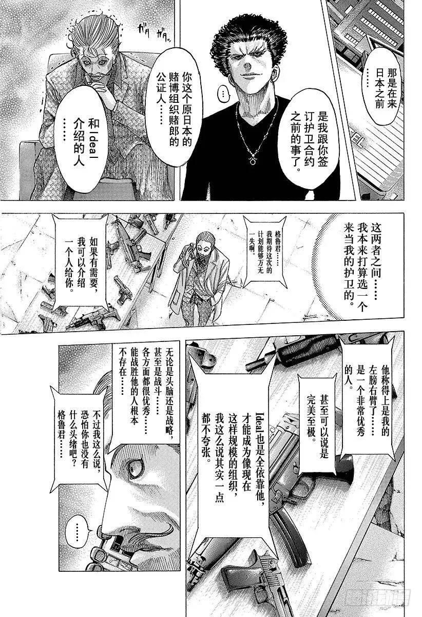 第77话 DIE YABBO 第5页