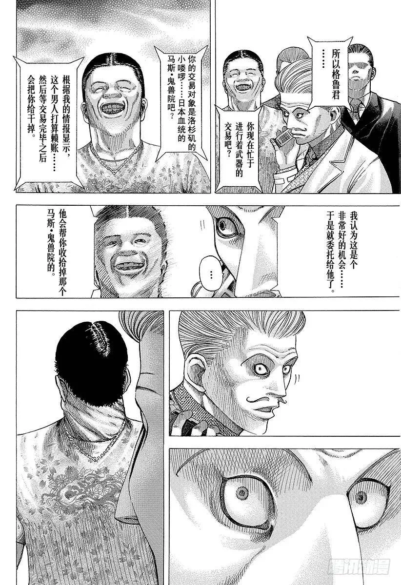 第77话 DIE YABBO 第6页