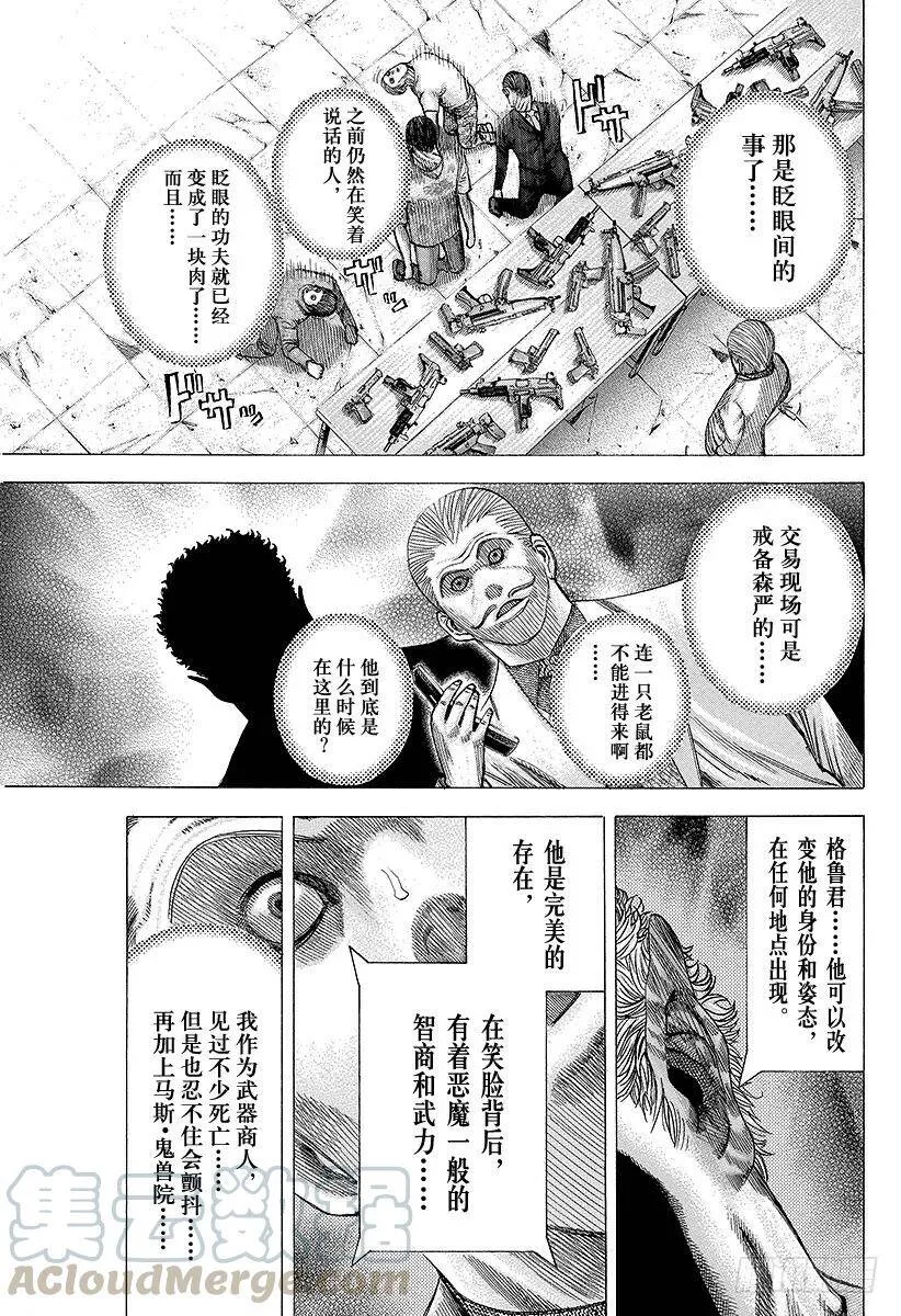 第77话 DIE YABBO 第7页