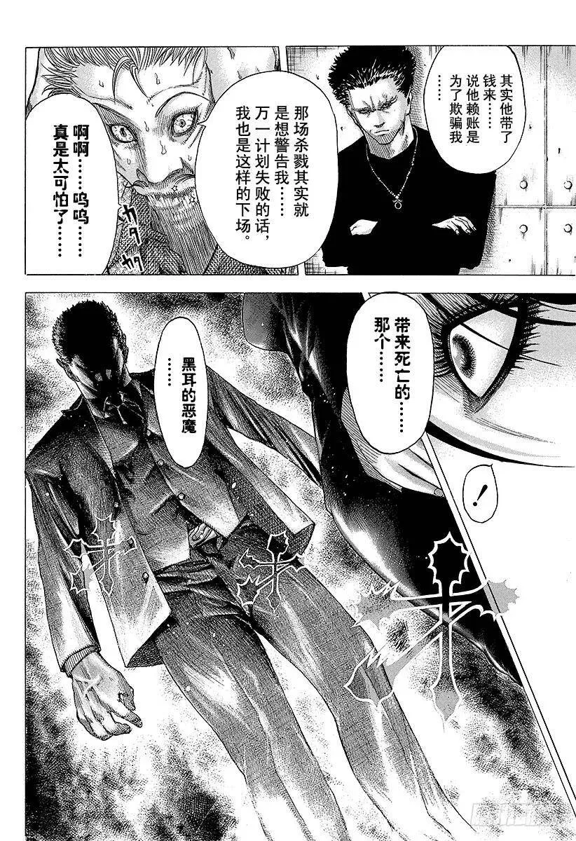 第77话 DIE YABBO 第8页