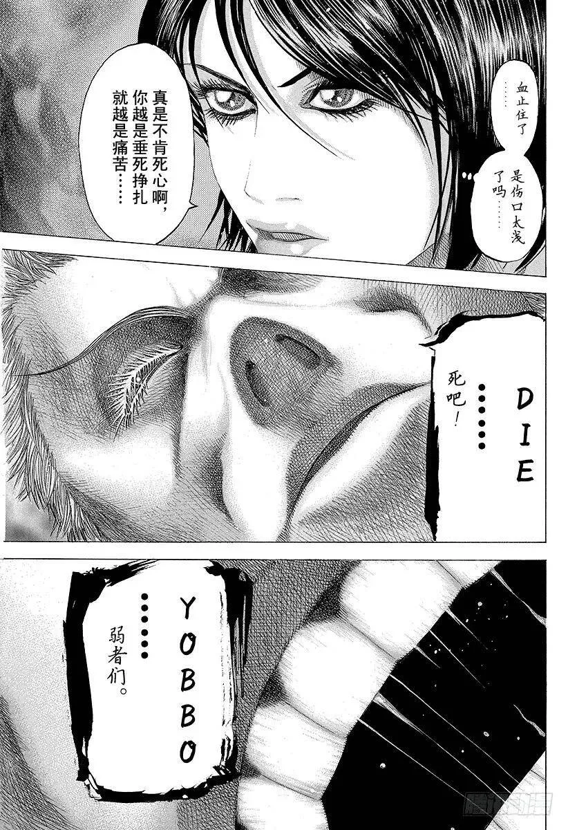 第77话 DIE YABBO 第9页