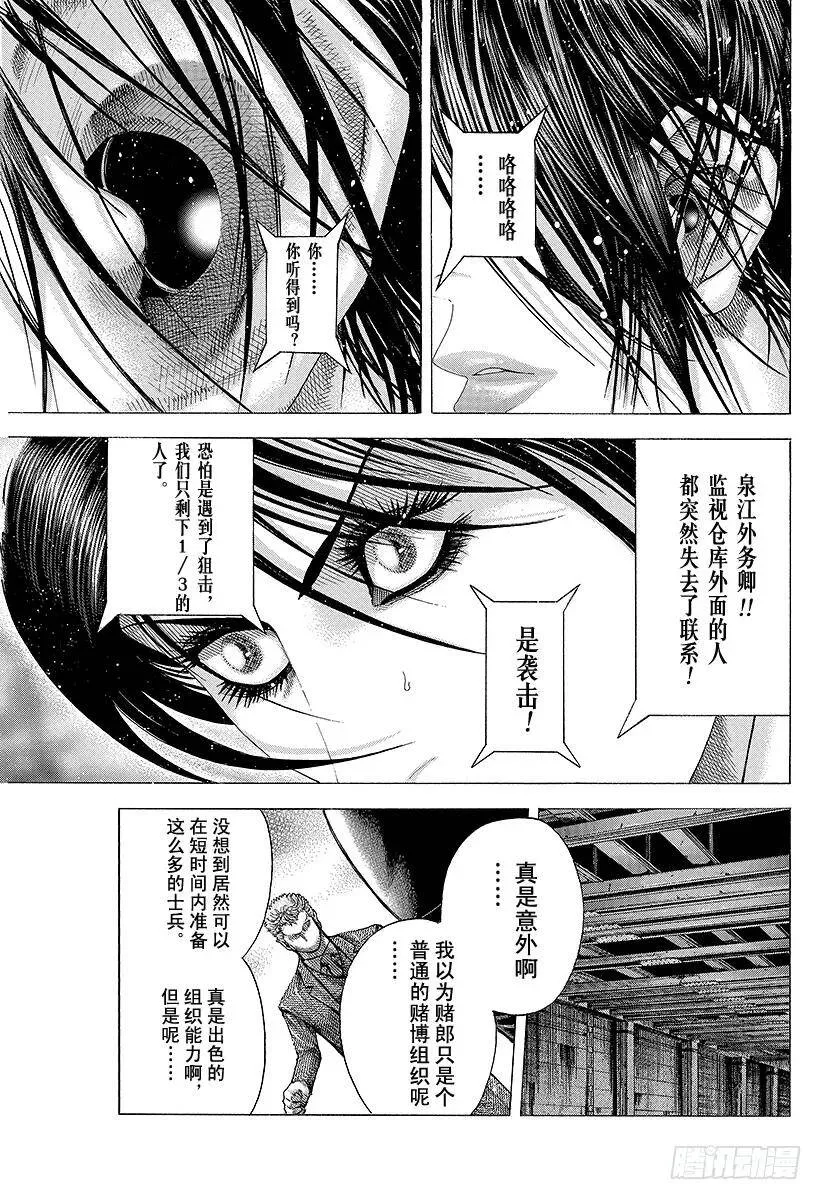 第77话 DIE YABBO 第11页