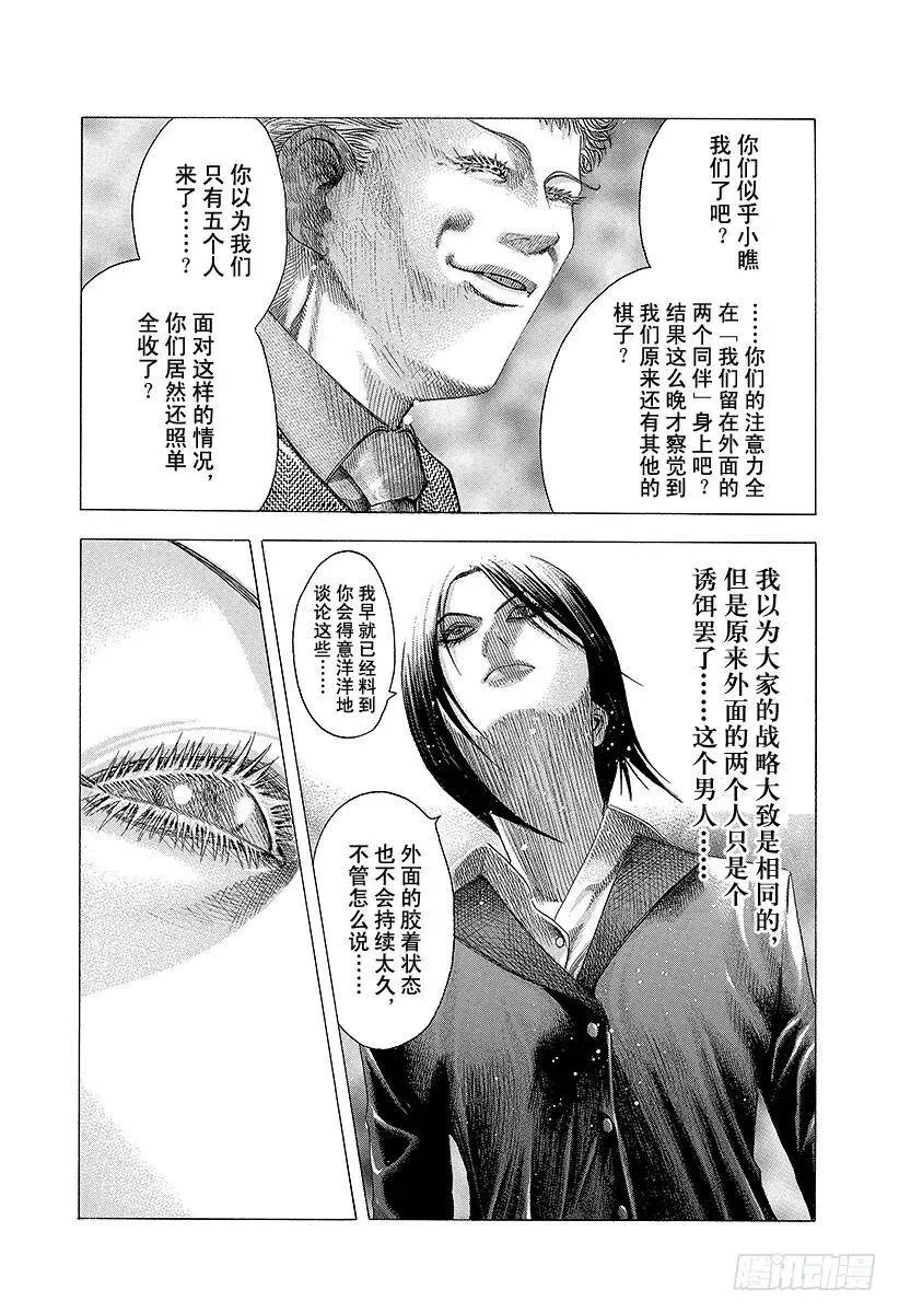 第77话 DIE YABBO 第12页