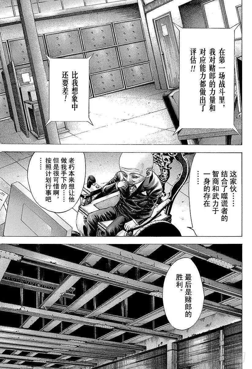 第77话 DIE YABBO 第17页