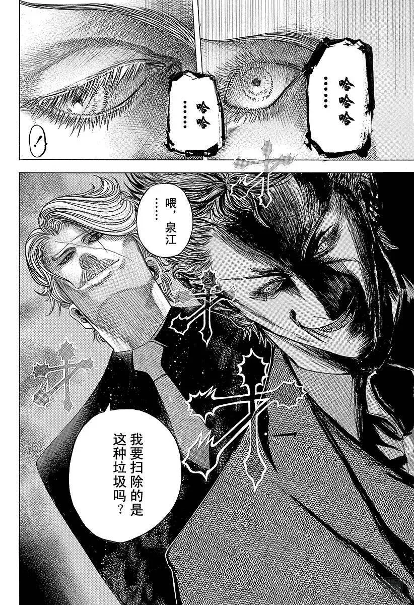 第77话 DIE YABBO 第18页