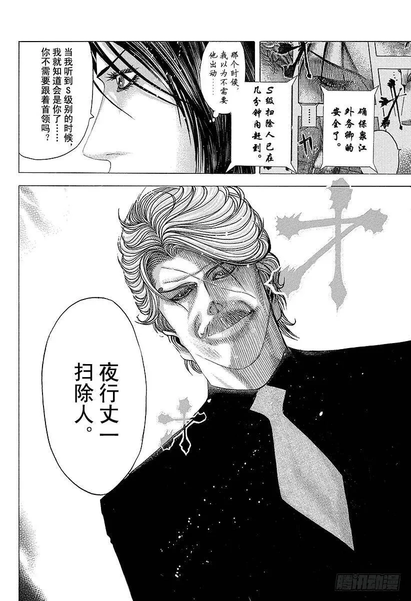 第77话 DIE YABBO 第23页