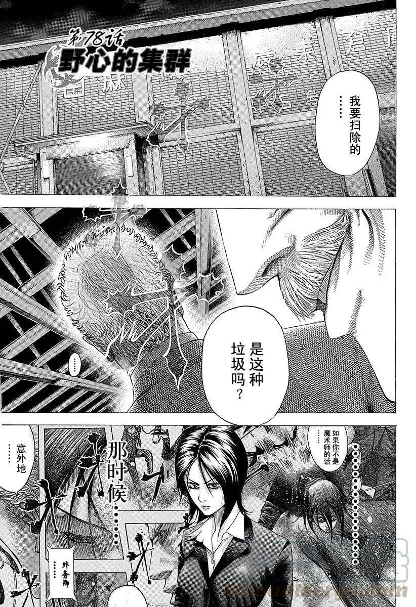 第78话 野心的集群 第1页