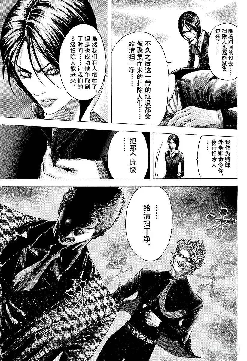 第78话 野心的集群 第3页