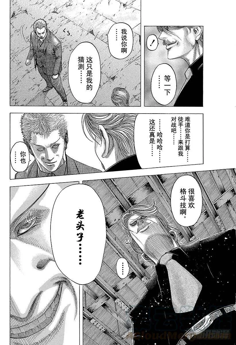 第78话 野心的集群 第4页