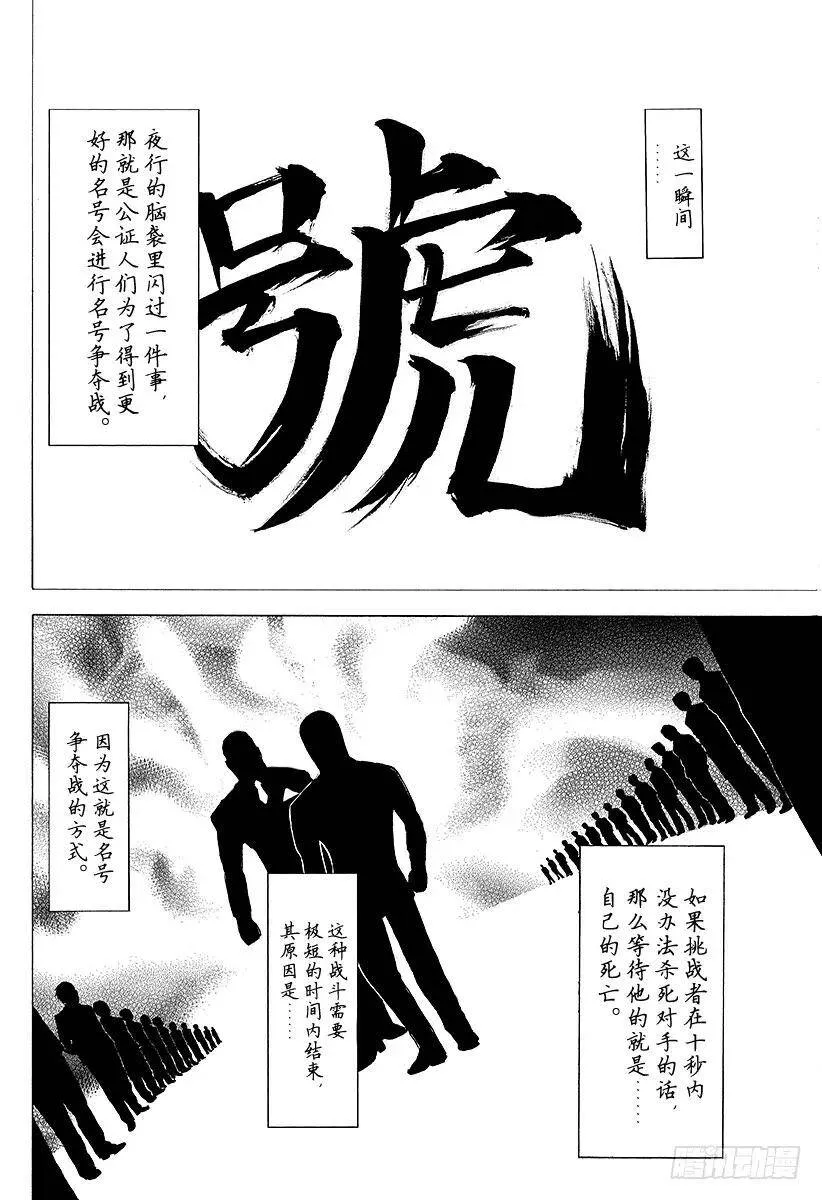 第78话 野心的集群 第8页