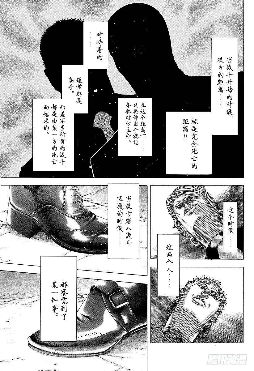 第78话 野心的集群 第9页