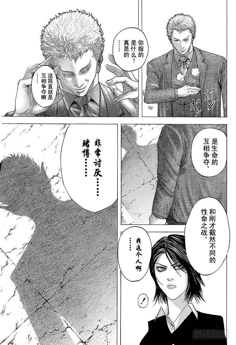 第78话 野心的集群 第17页