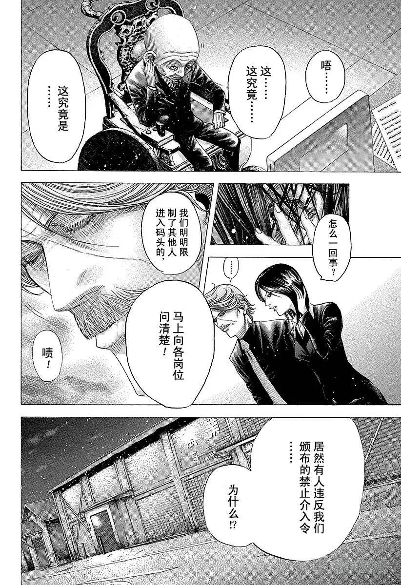 第78话 野心的集群 第21页