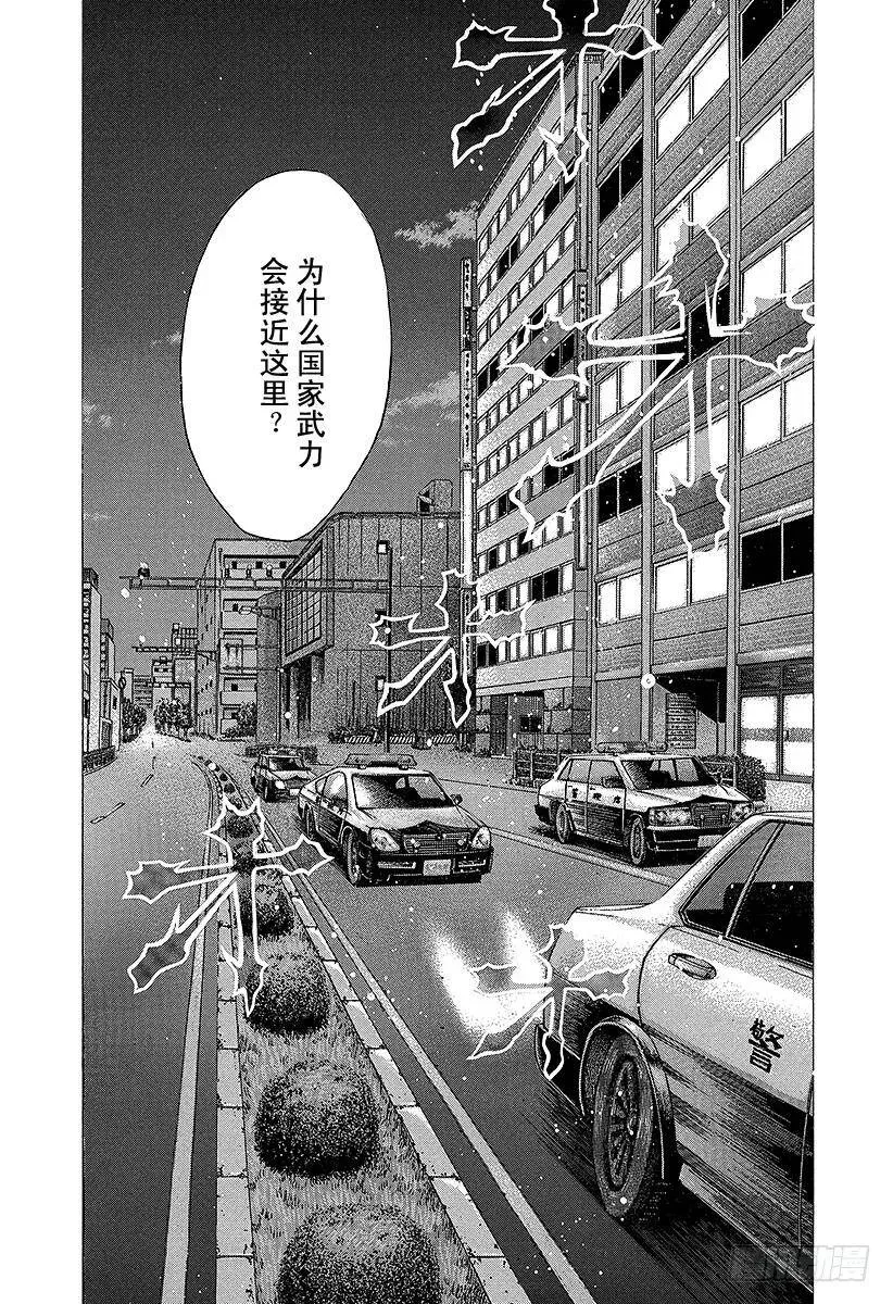 第79话 标靶 第3页