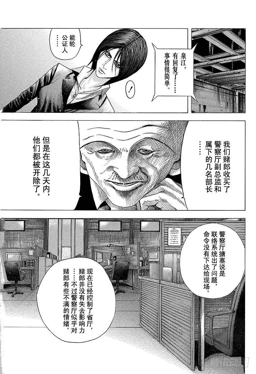 第79话 标靶 第5页