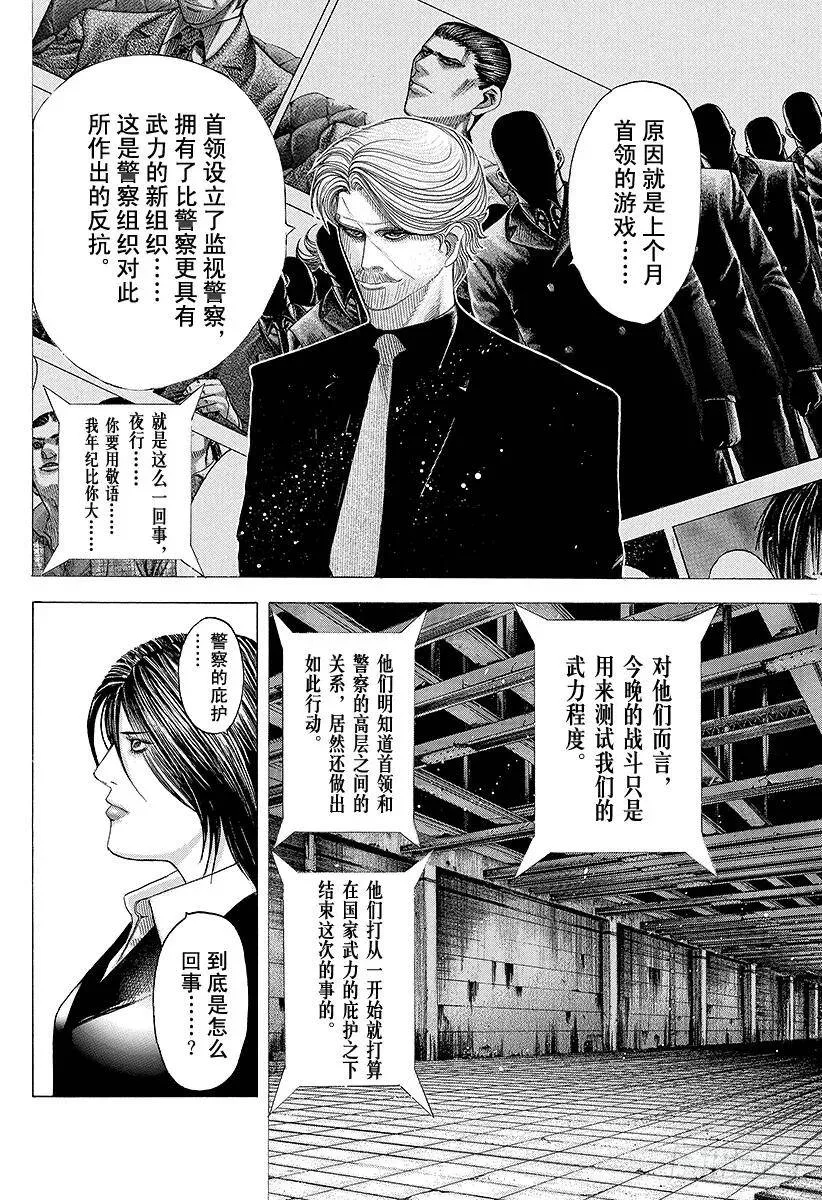 第79话 标靶 第6页