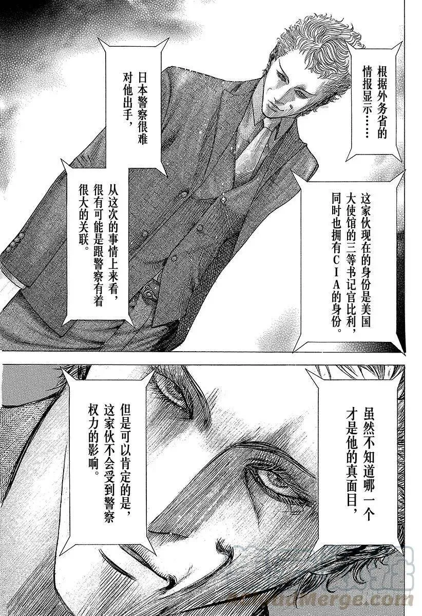 第79话 标靶 第7页