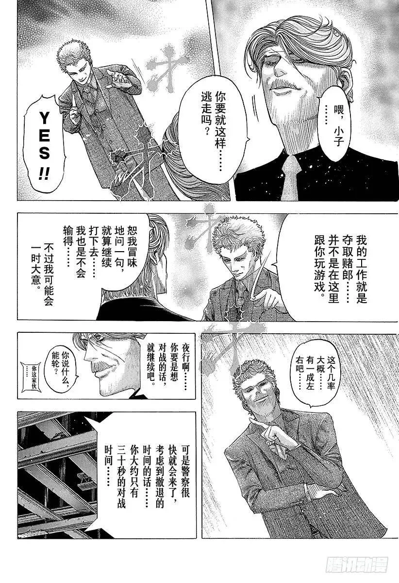 第79话 标靶 第8页