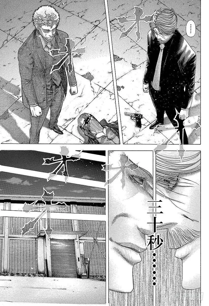 第79话 标靶 第9页