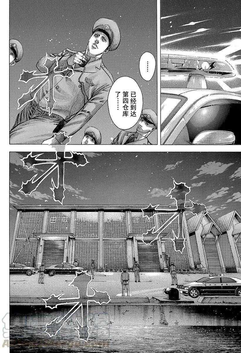 第79话 标靶 第10页