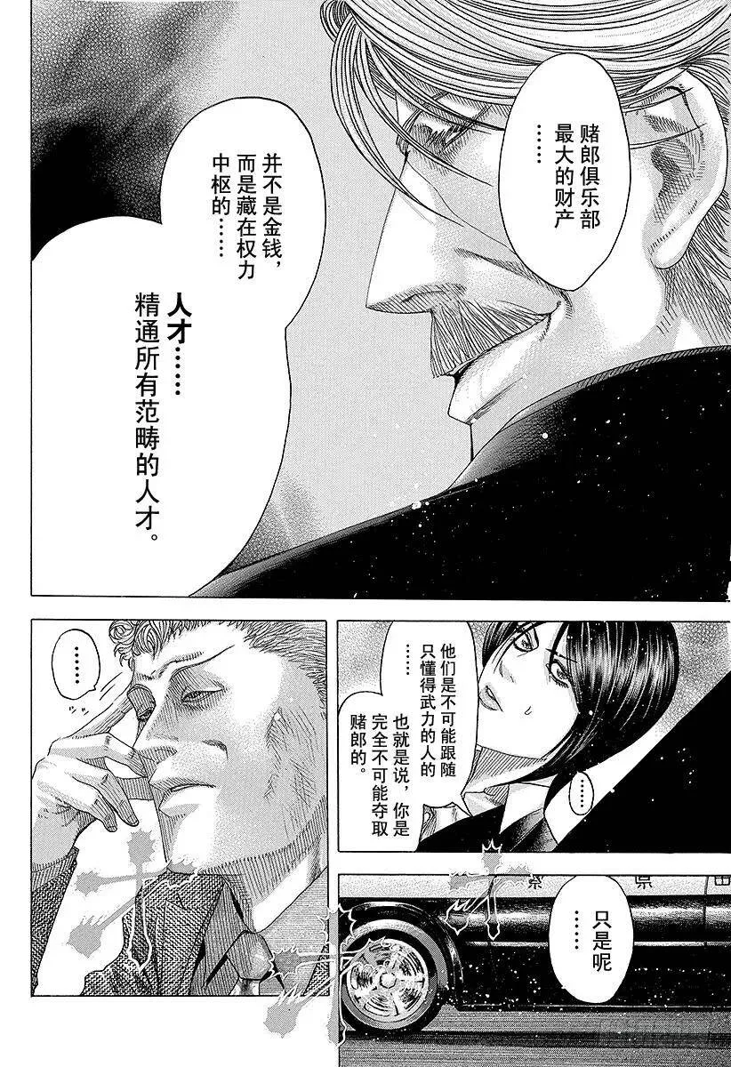 第79话 标靶 第14页