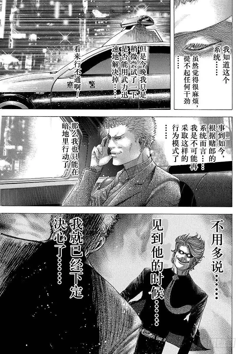 第79话 标靶 第15页