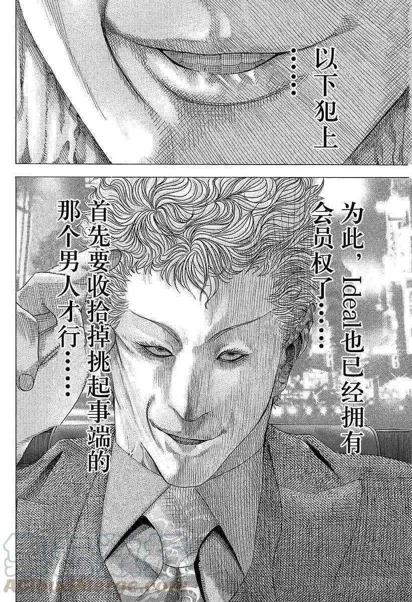 第79话 标靶 第16页