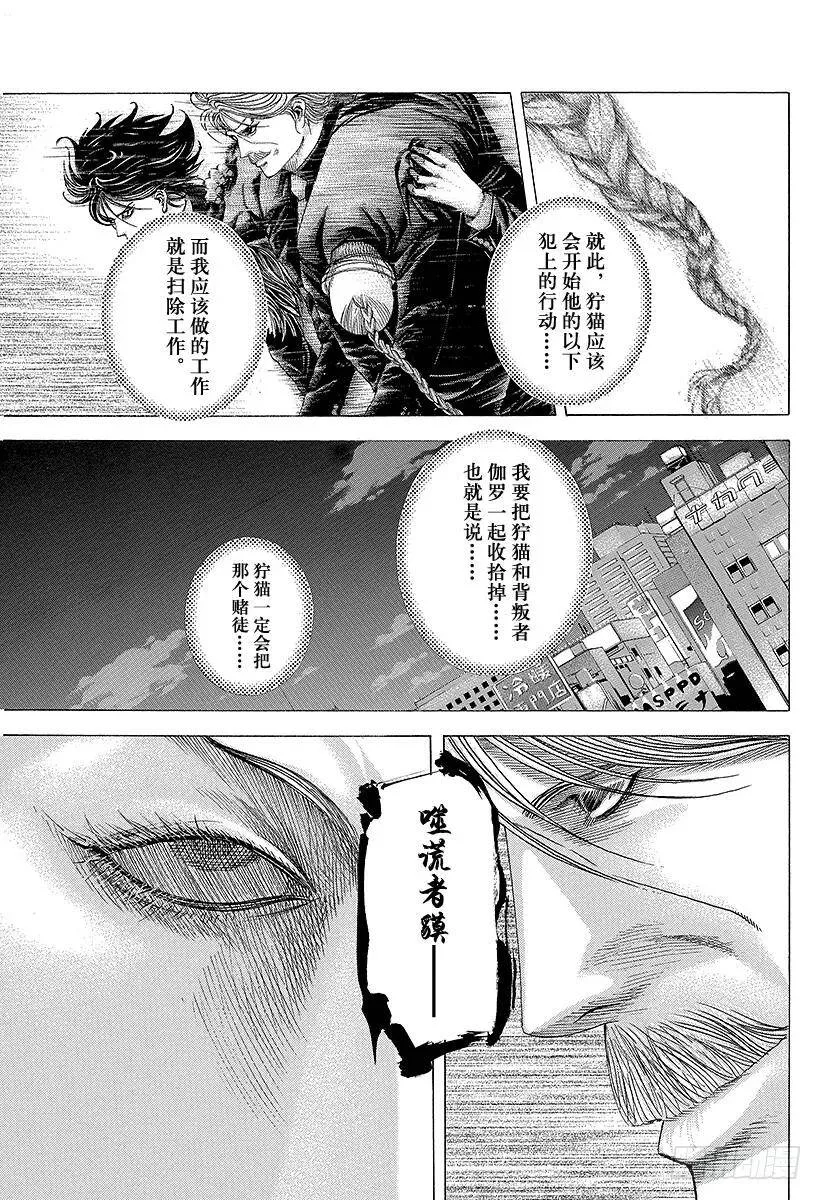 第79话 标靶 第17页