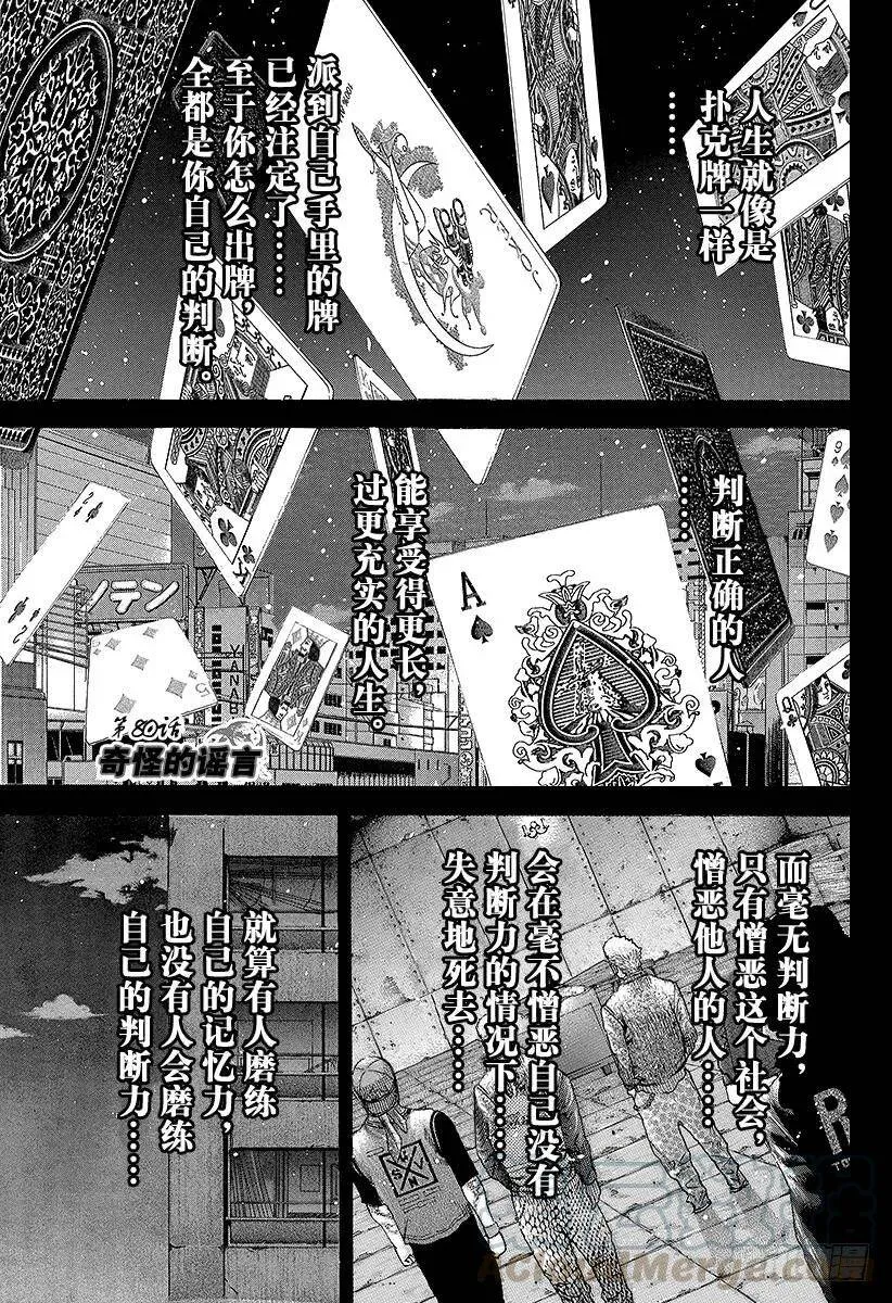 第80话 奇怪的谣言 第1页