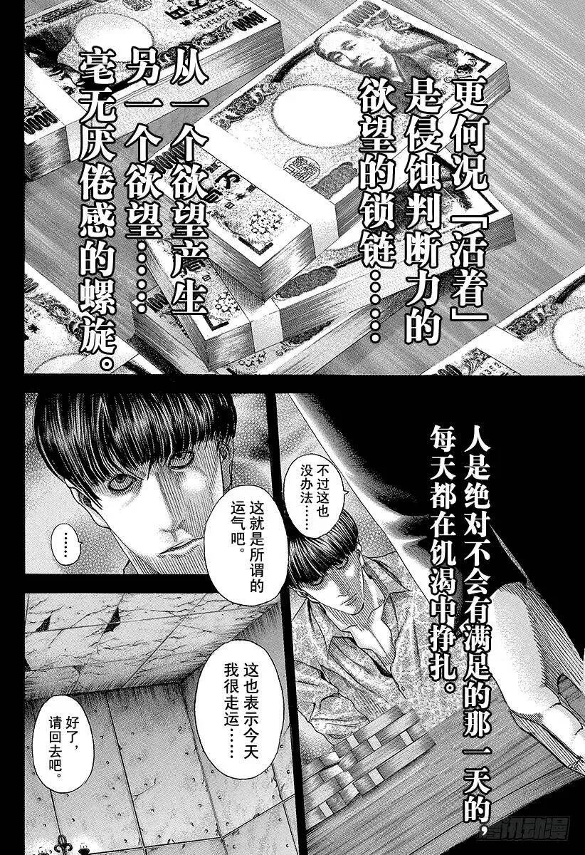 第80话 奇怪的谣言 第2页