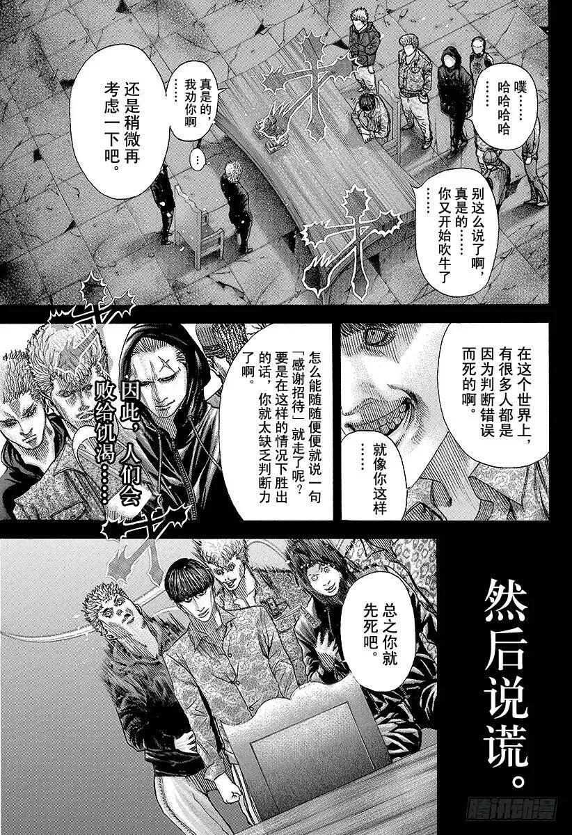 第80话 奇怪的谣言 第3页