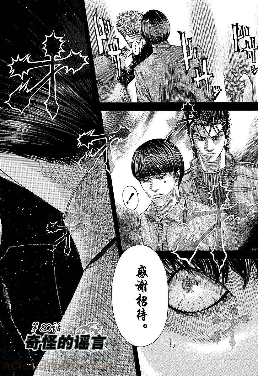 第80话 奇怪的谣言 第4页