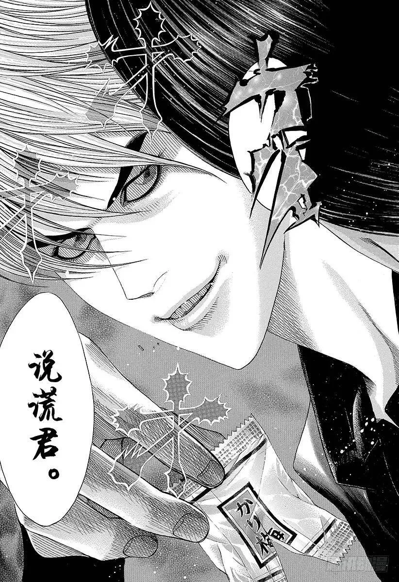 第80话 奇怪的谣言 第5页