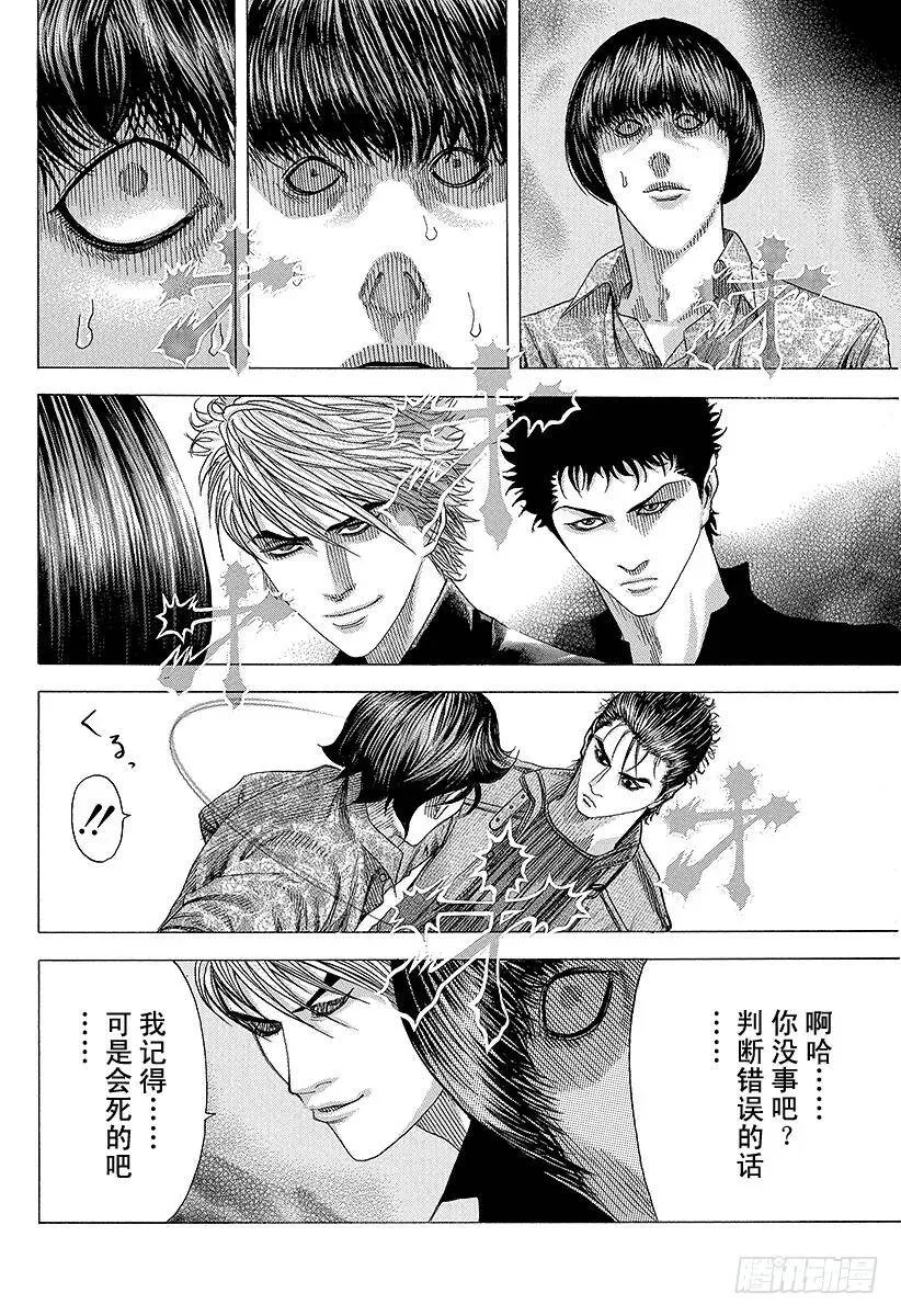 第80话 奇怪的谣言 第6页