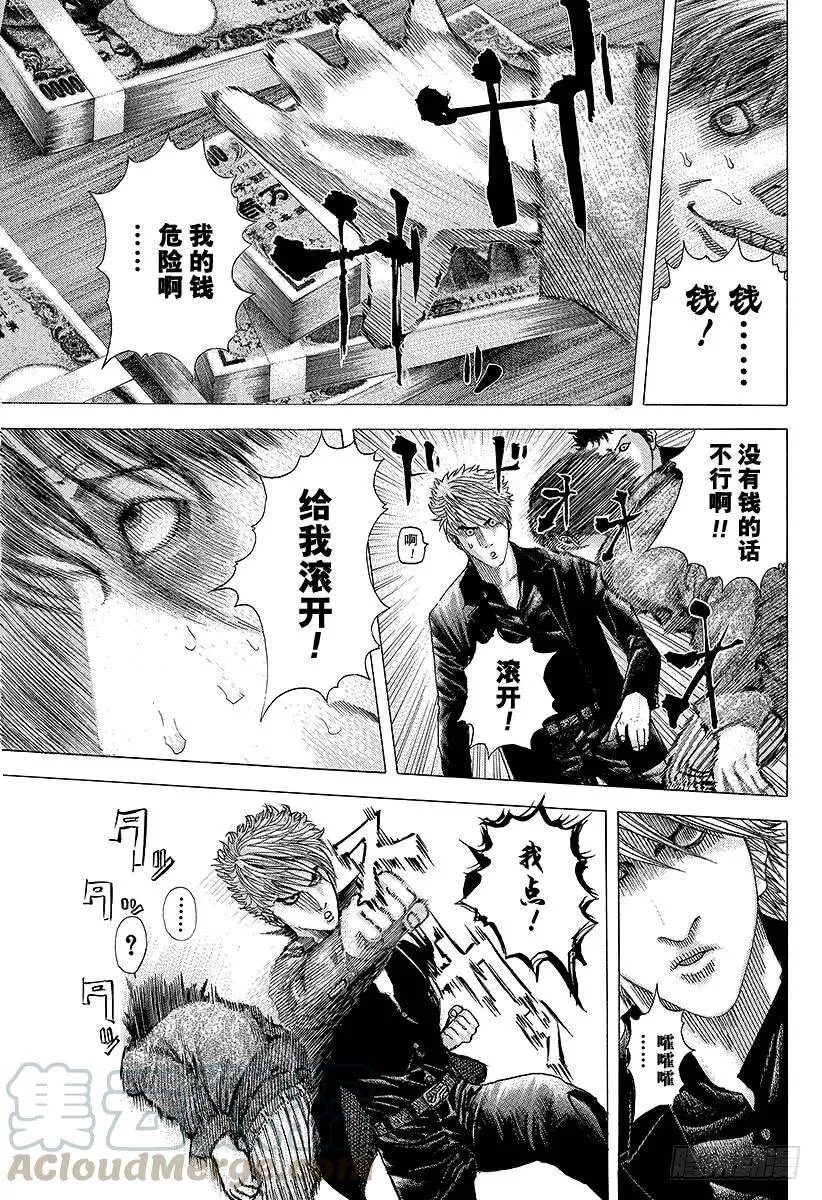 第80话 奇怪的谣言 第7页