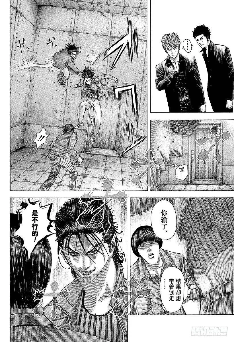 第80话 奇怪的谣言 第8页