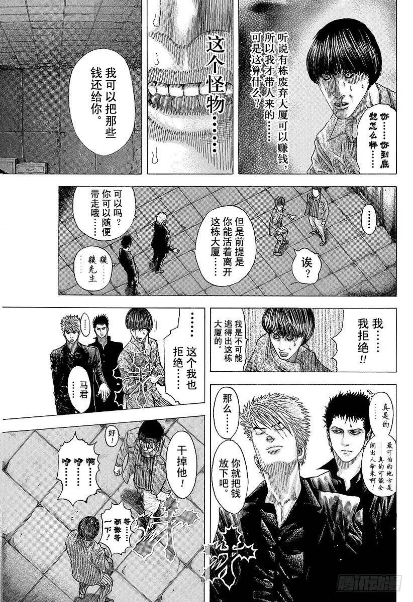 第80话 奇怪的谣言 第9页