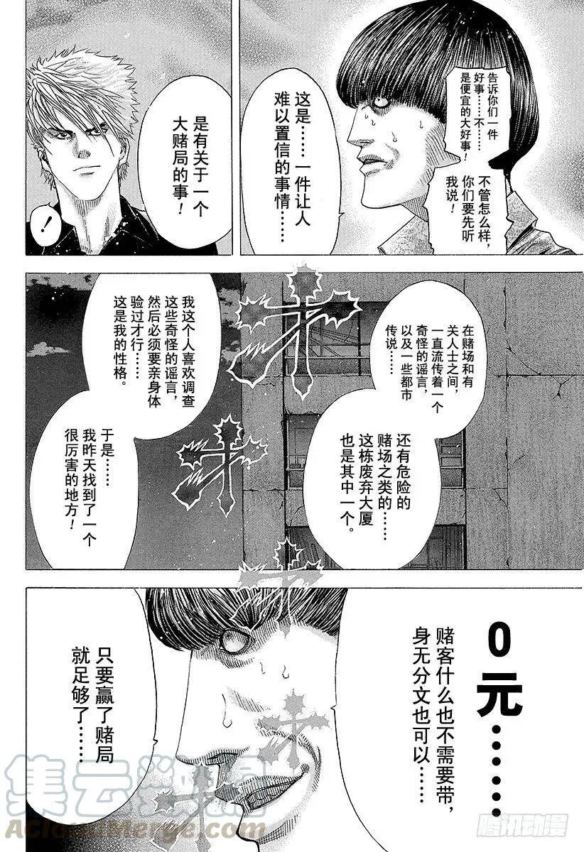 第80话 奇怪的谣言 第10页