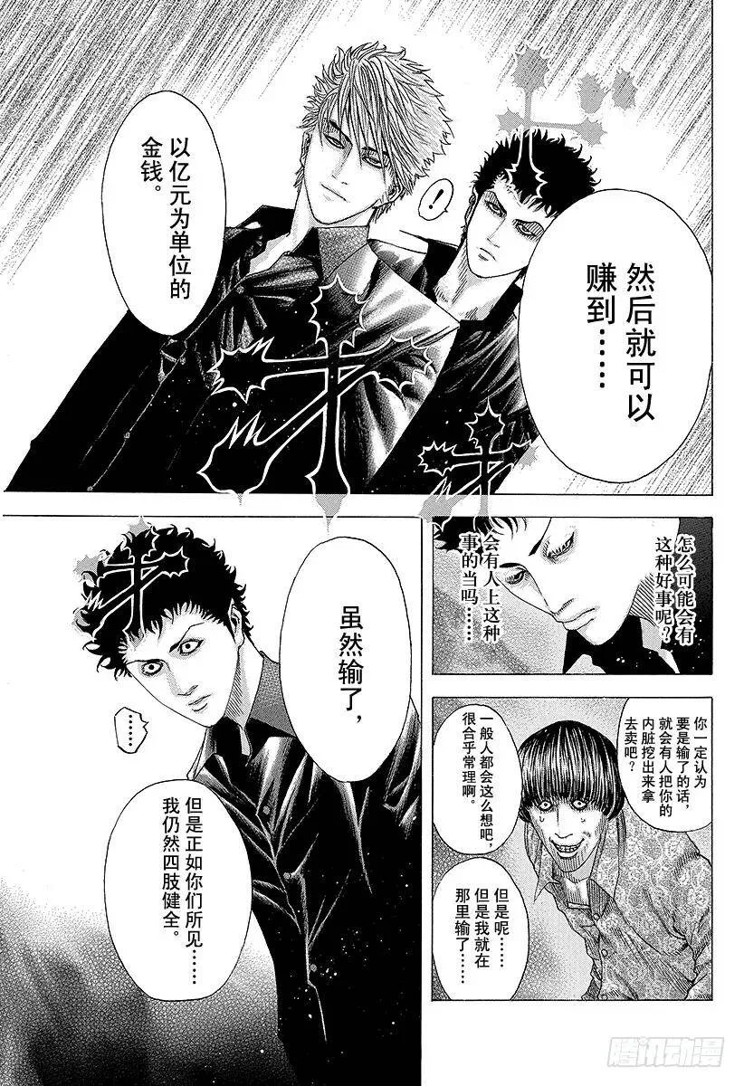 第80话 奇怪的谣言 第11页