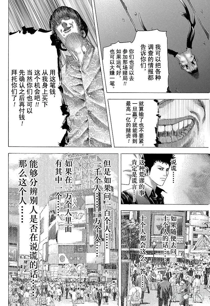 第80话 奇怪的谣言 第12页