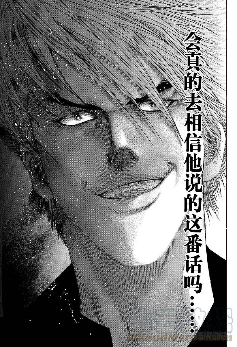 第80话 奇怪的谣言 第13页