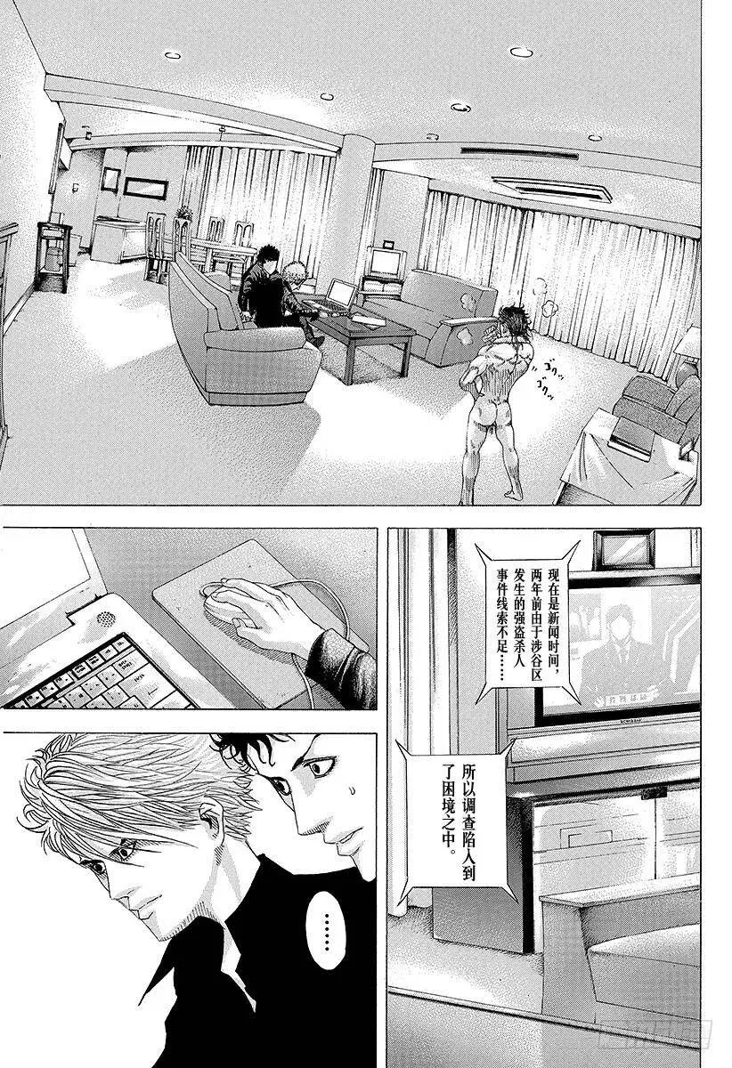 第80话 奇怪的谣言 第15页