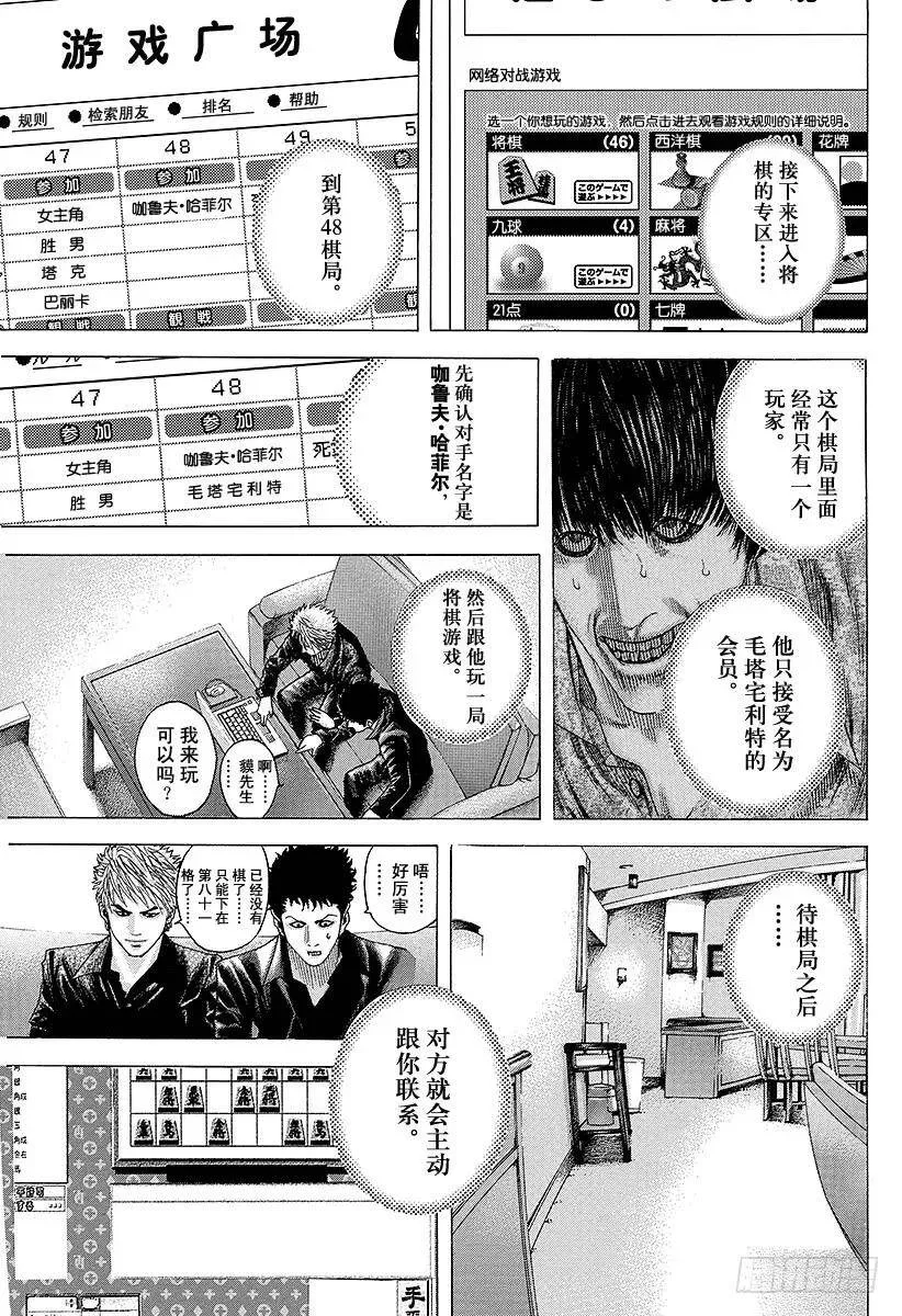 第80话 奇怪的谣言 第17页