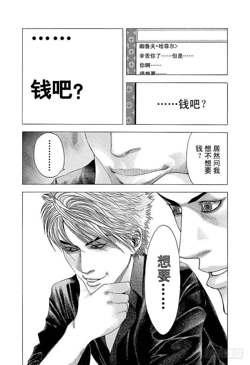 第80话 奇怪的谣言 第18页