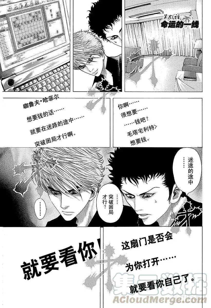 第80话 奇怪的谣言 第20页