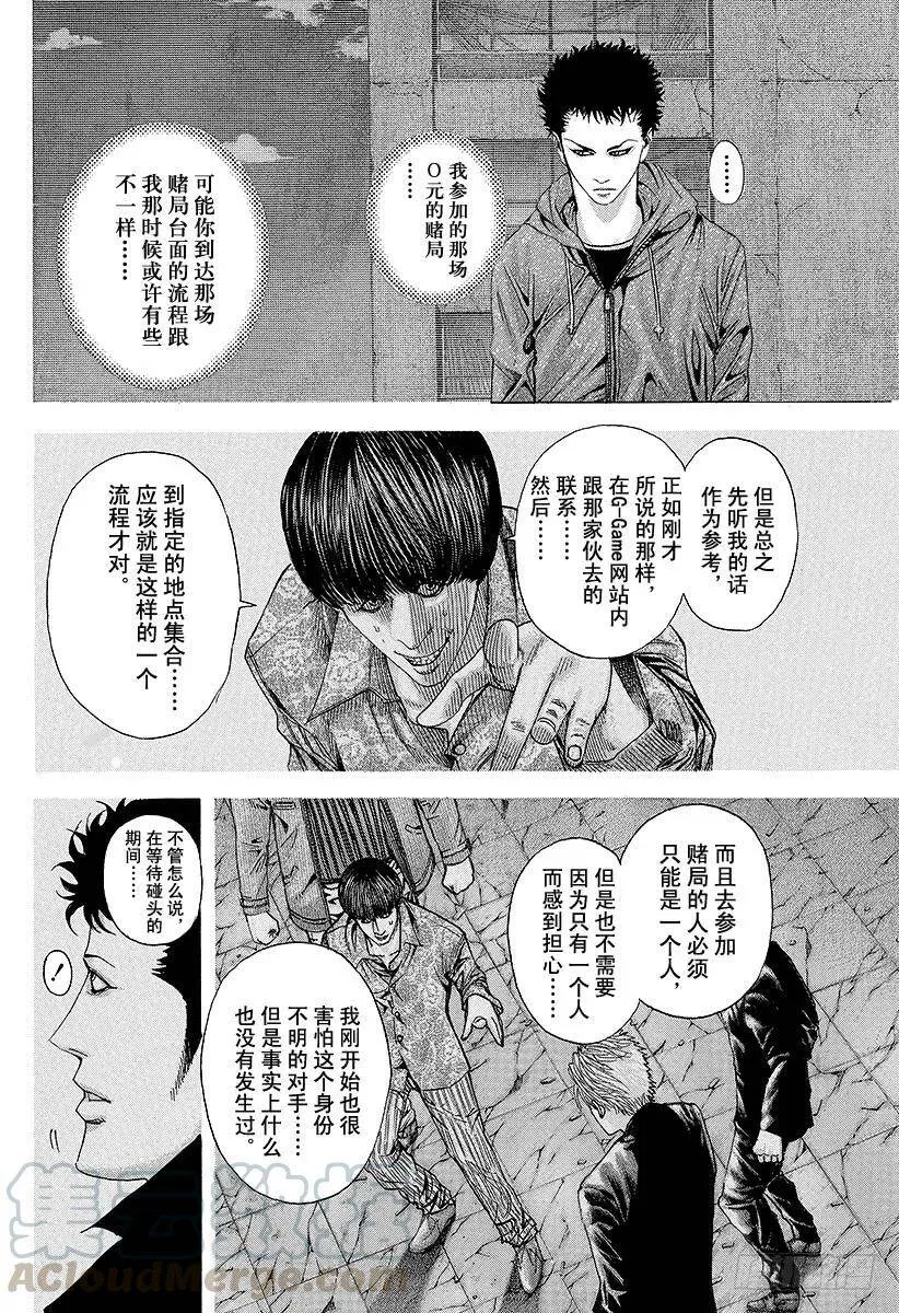 第81话 命运的一线 第4页