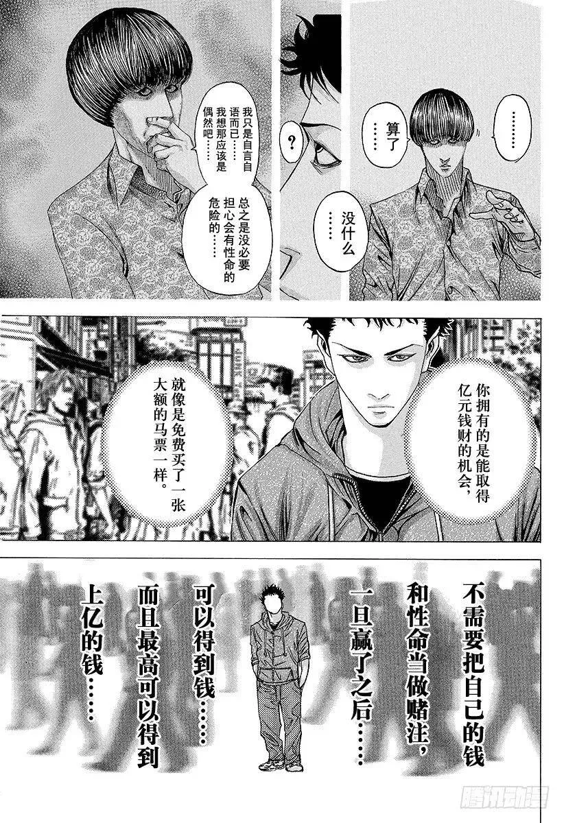 第81话 命运的一线 第5页