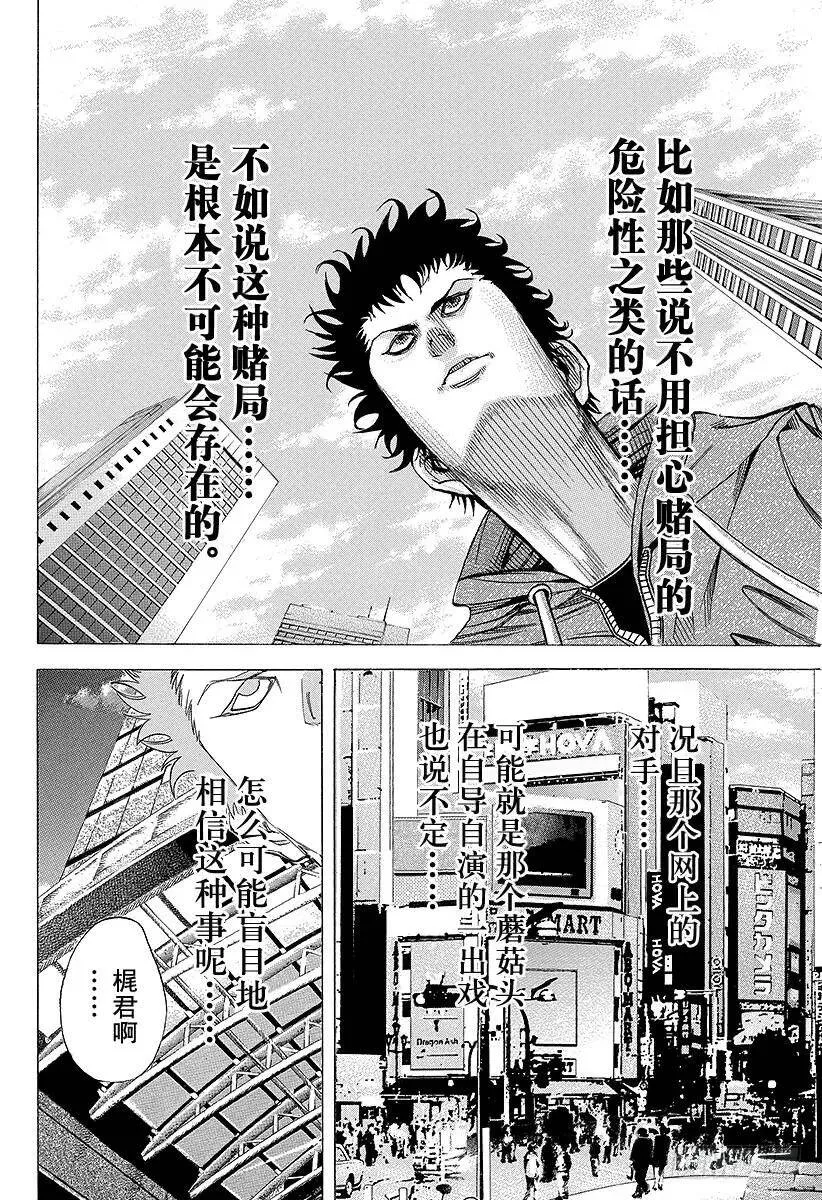 第81话 命运的一线 第6页